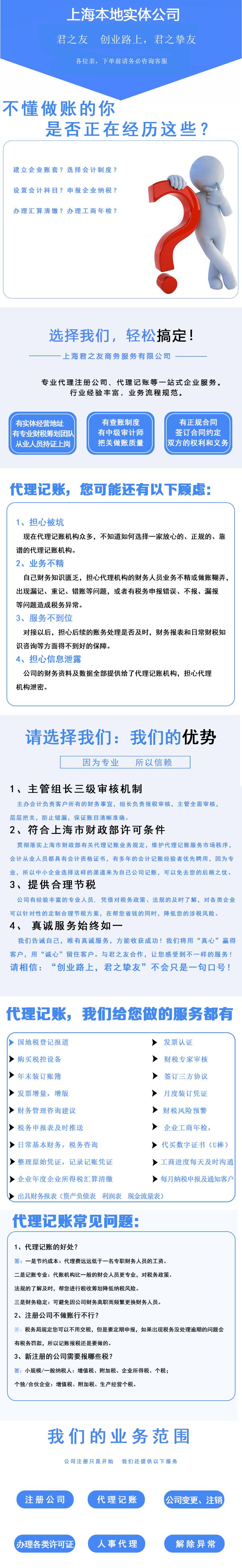 代理记账